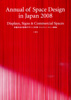 �N�ӓ��{�̋�ԃf�U�C��2008